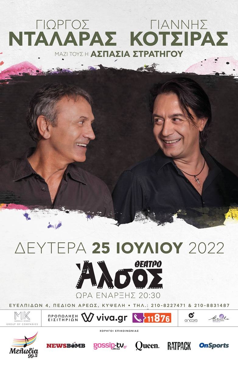 Νταλάρας-Κότσιρας