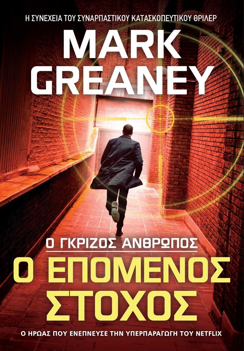 Ο επόμενος στόχος, Mark Creany