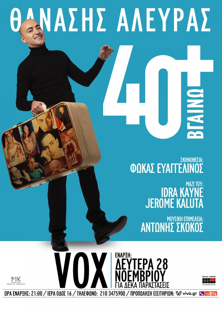 Η αφίσα της παράστασης