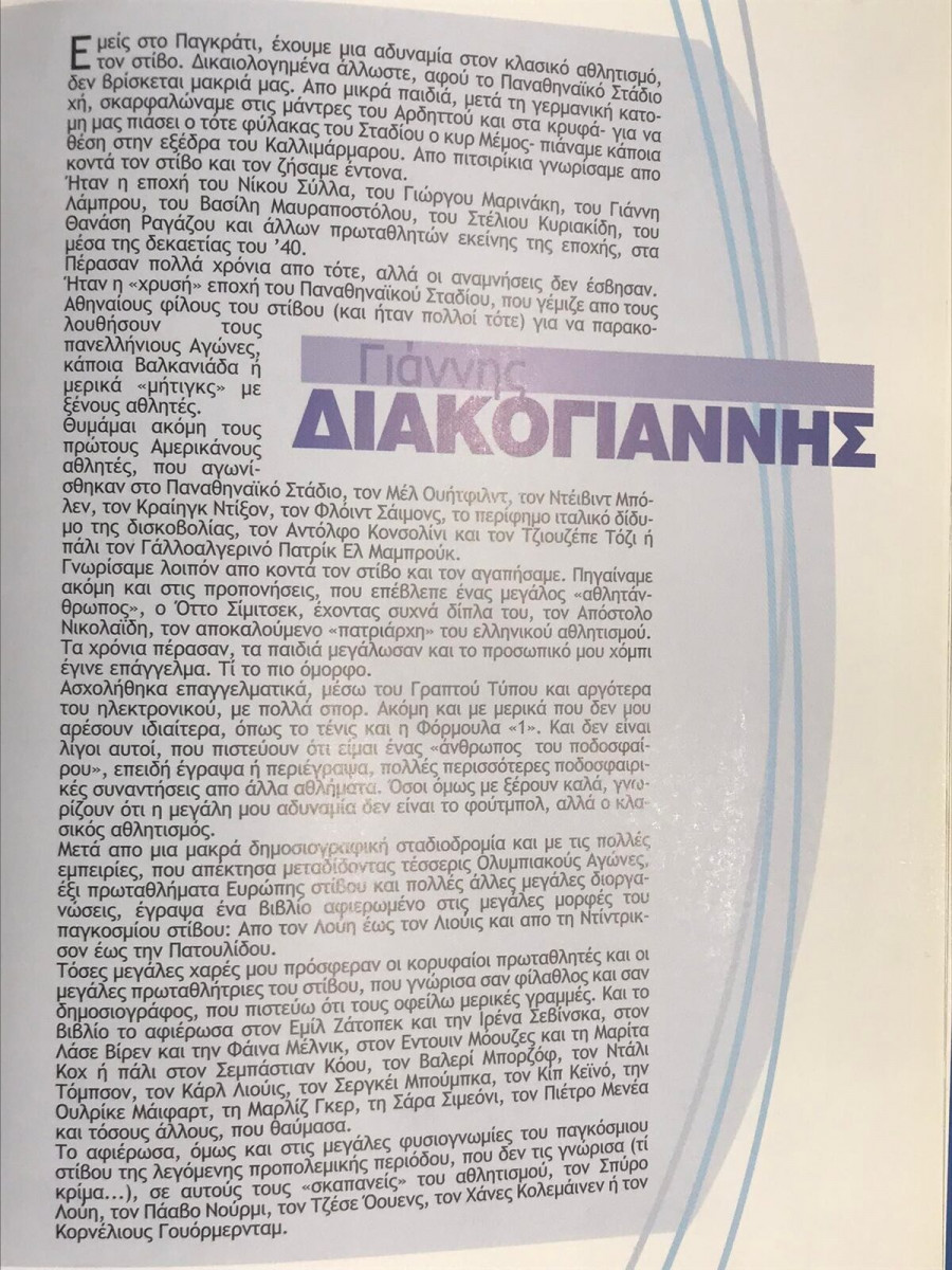 Γιάννης Διακογιάννης