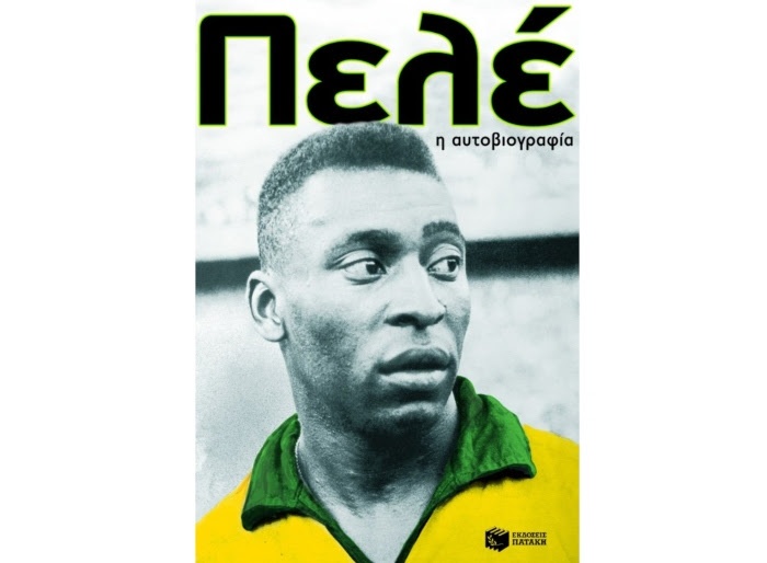 Πελέ: Η αυτοβιογραφία
