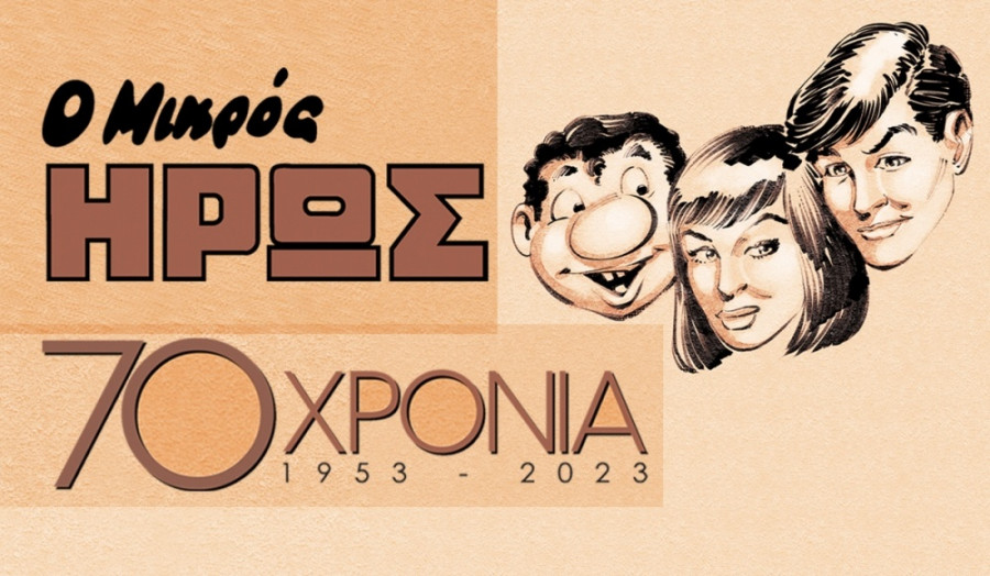 Μικρός Ήρως