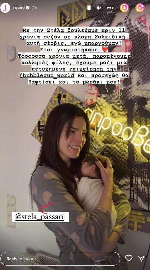 Η νονά της Ιωάννας Τούνη