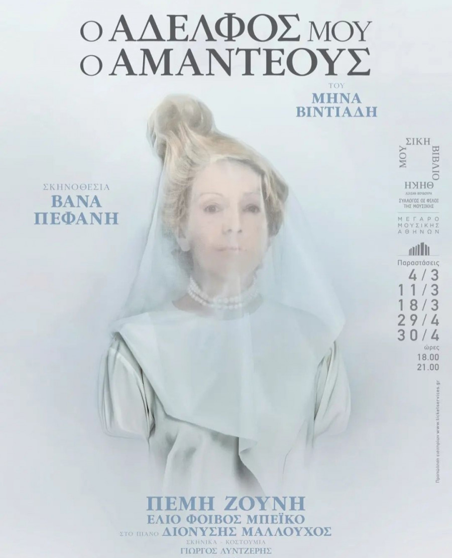 H αφίσα της παράστασης