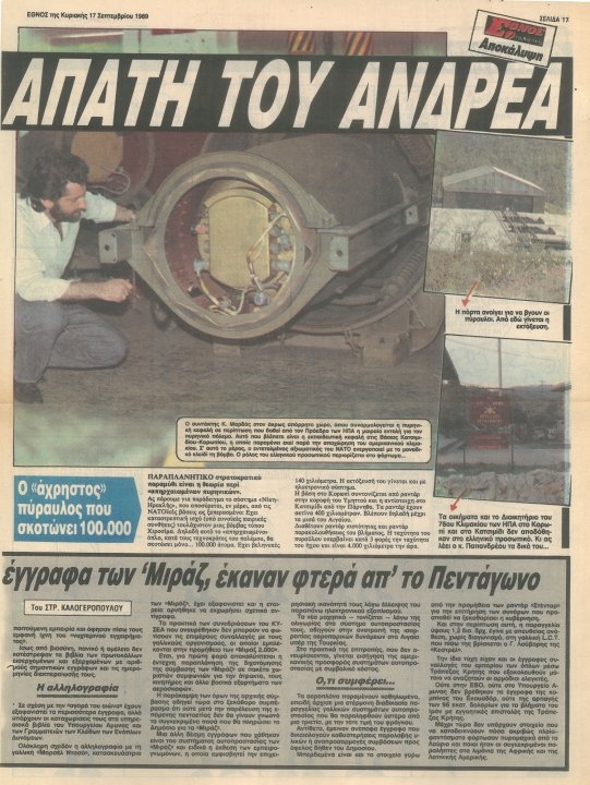 Ρεπορτάζ του δημοσιογράφου Κώστα Μαρδά στο Έθνος