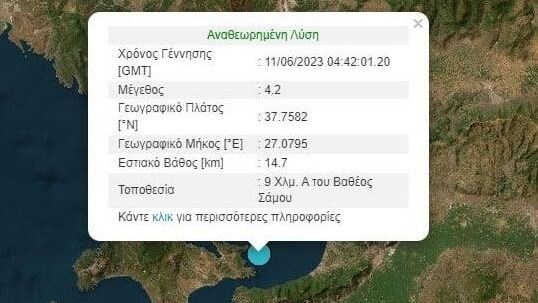 seismos-samos.jpg