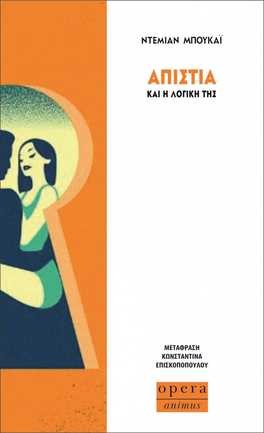 Ντεμιάν Μπουκάι βιβλίο