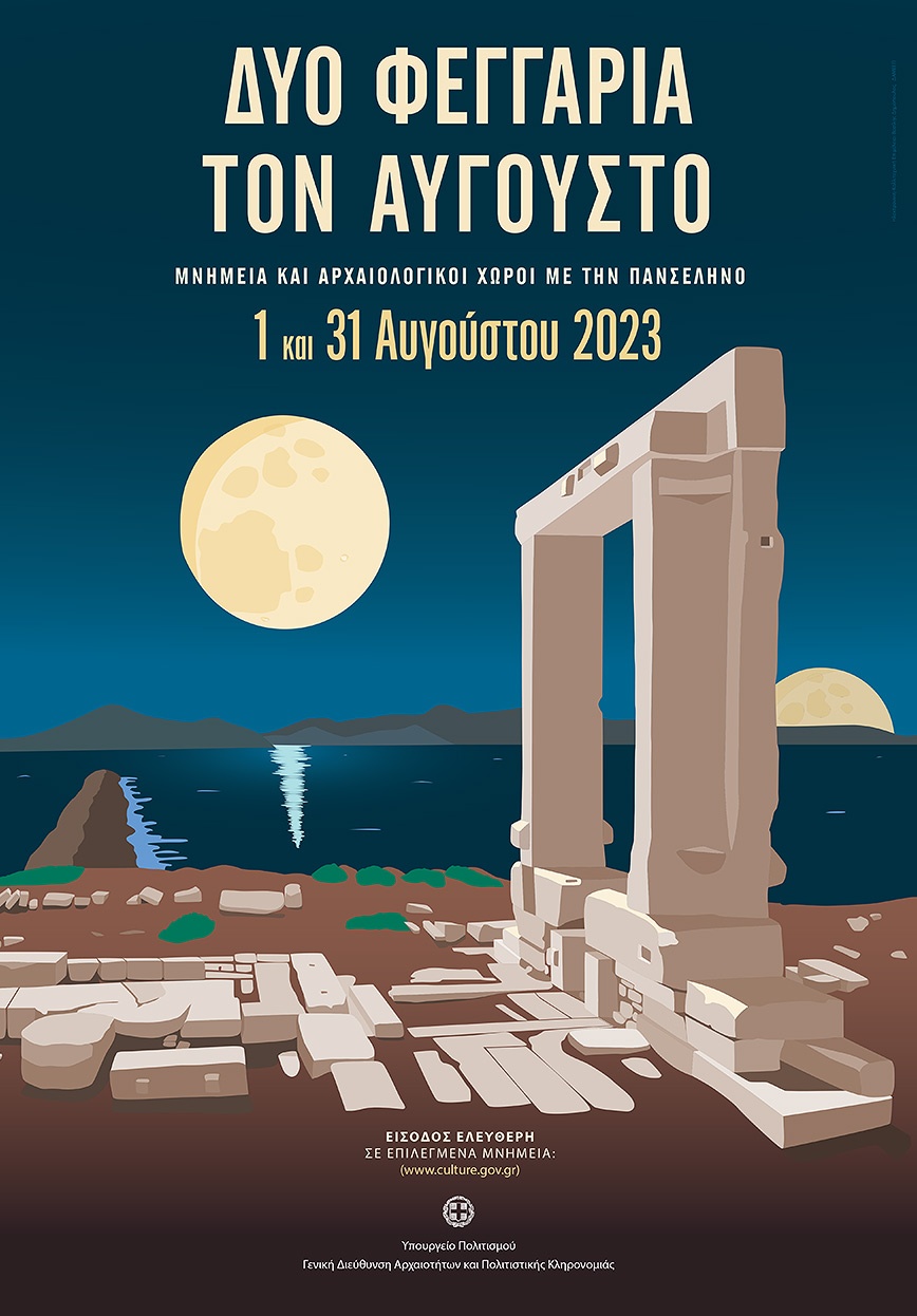poster panselinos augoustos2023