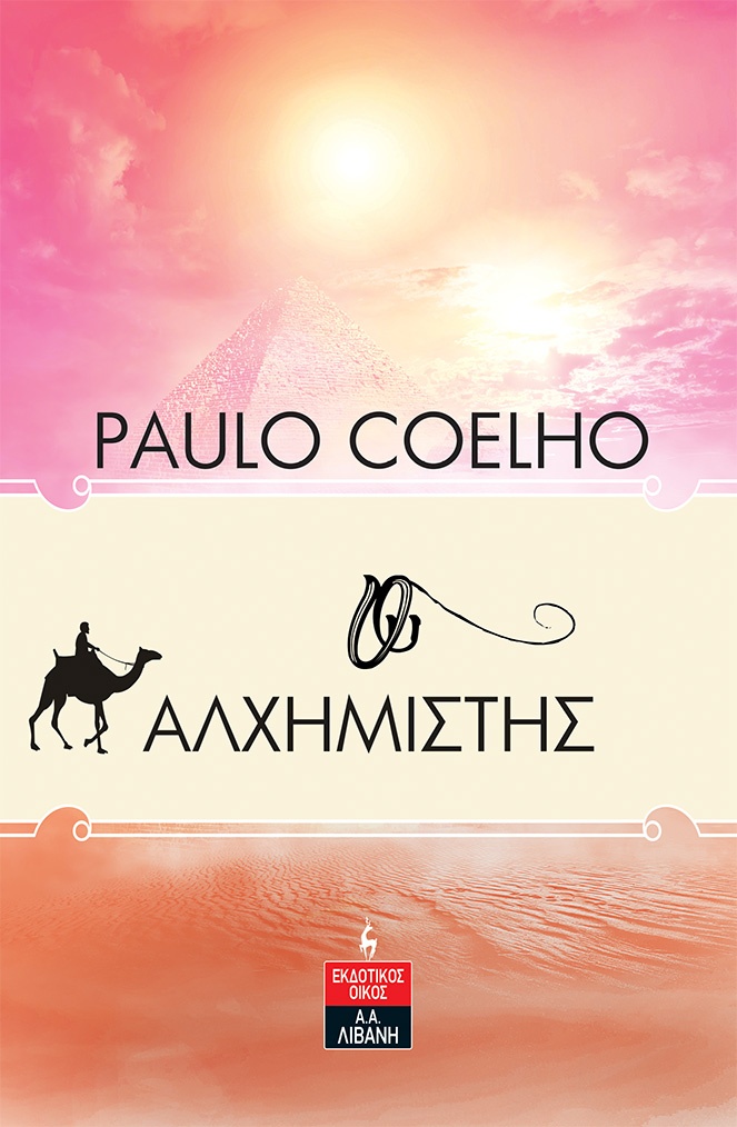 O Aλχημιστής