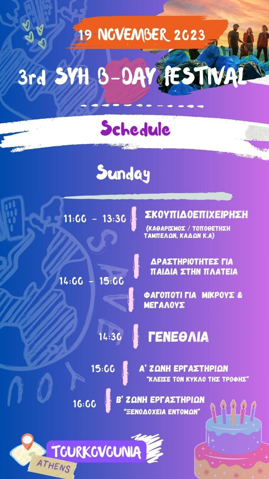 3ο Save Your Hood Festival