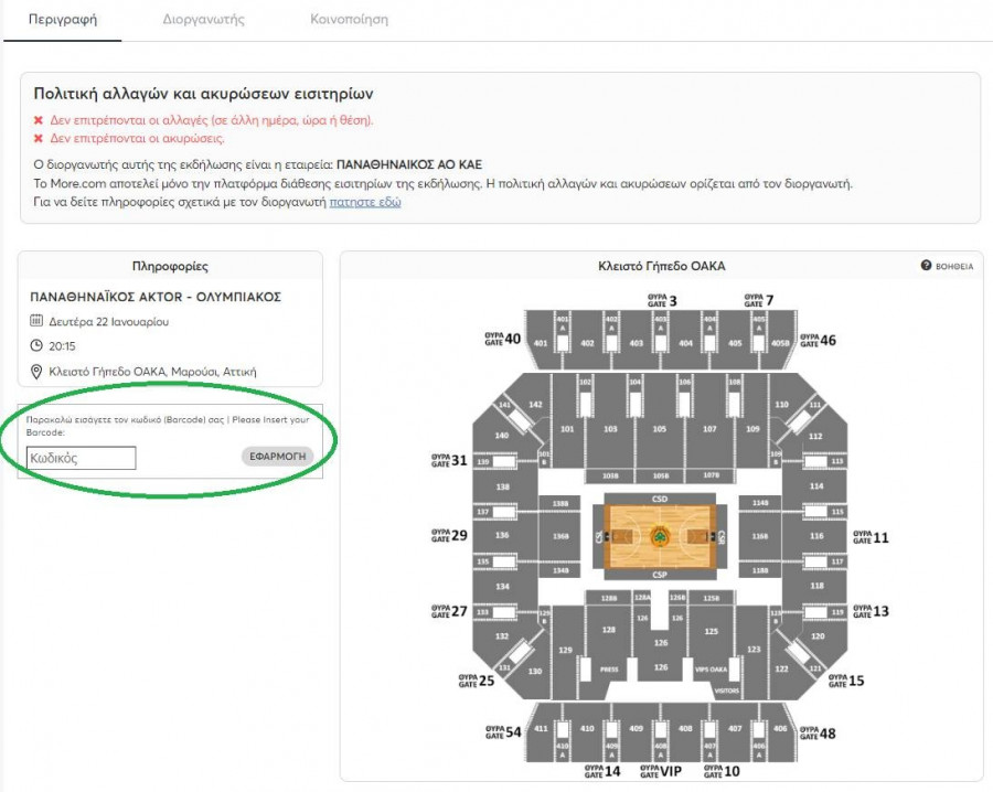 Παναθηναϊκός AKTOR - Ολυμπιακός Basket League