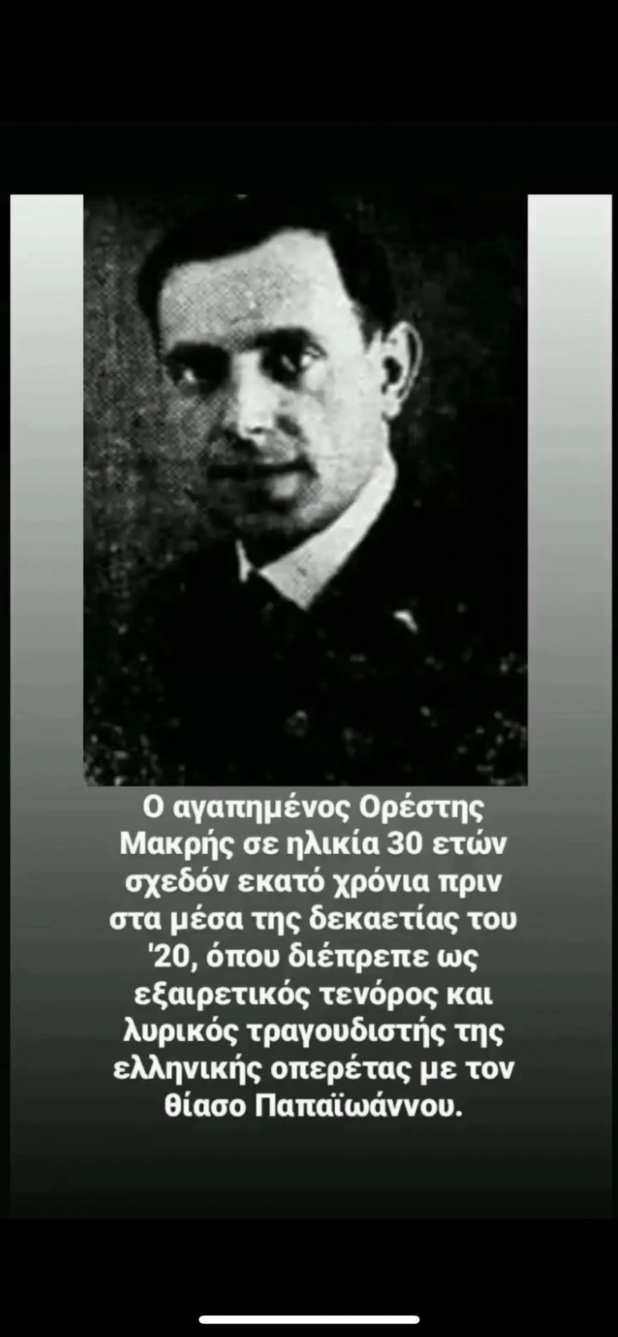 Ο 30χρονος Ορέστης Μακρής 