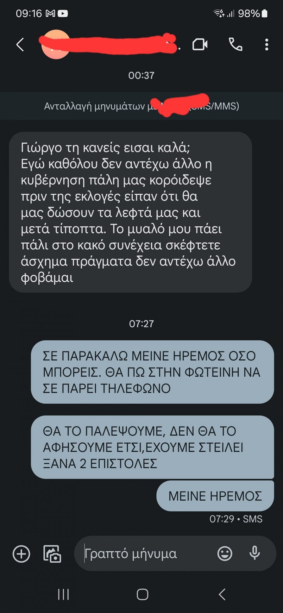 Η συνομιλία Μπαντή με πρώην παίκτη του Άρη