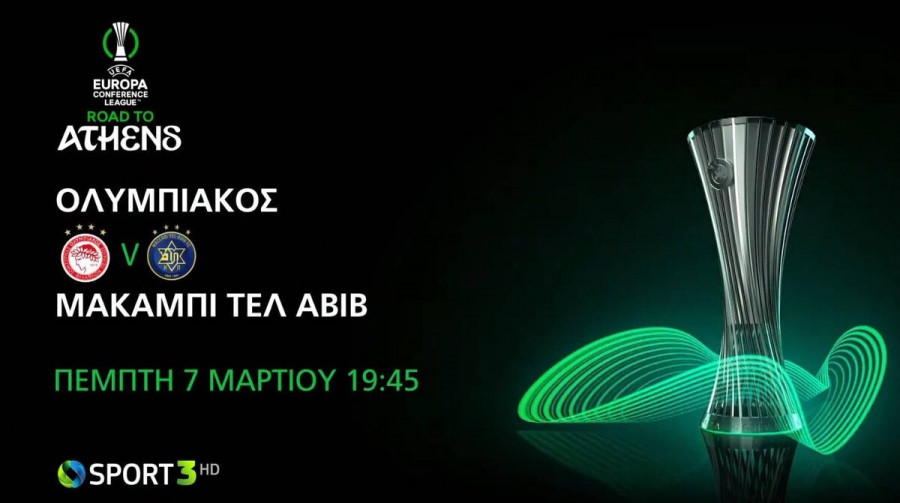 Ολυμπιακός - Μακάμπι Τελ Αβίβ Europa Conference League