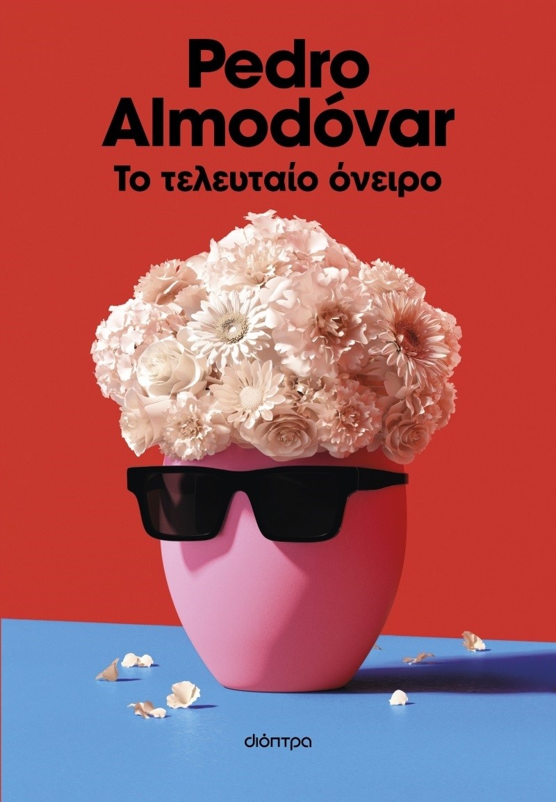 Το βιβλίο κυκλοφορεί από τις εκδόσεις Διόπτρα