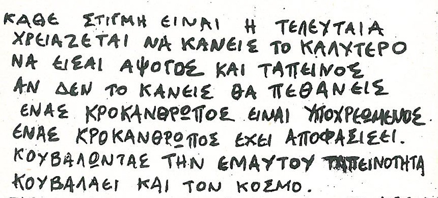 Χειρόγραφο σημείωμα