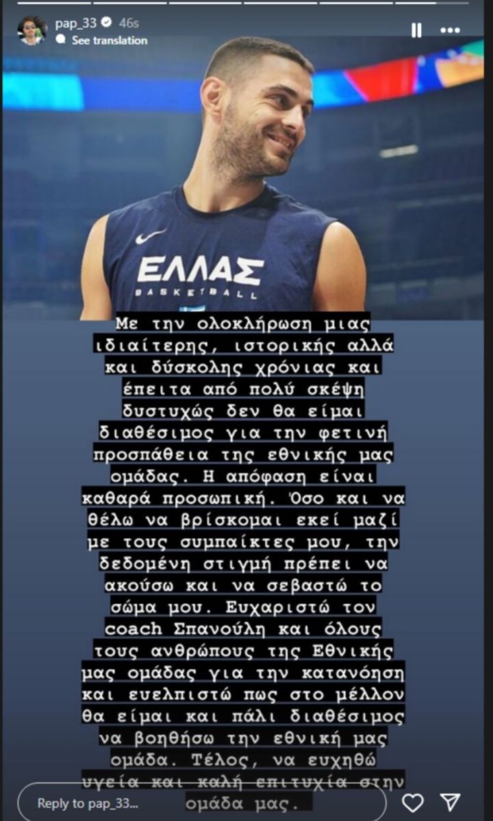 papapetrou-ethniki.jpg