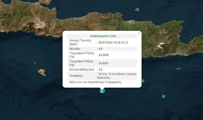 Σεισμός στην Κρήτη