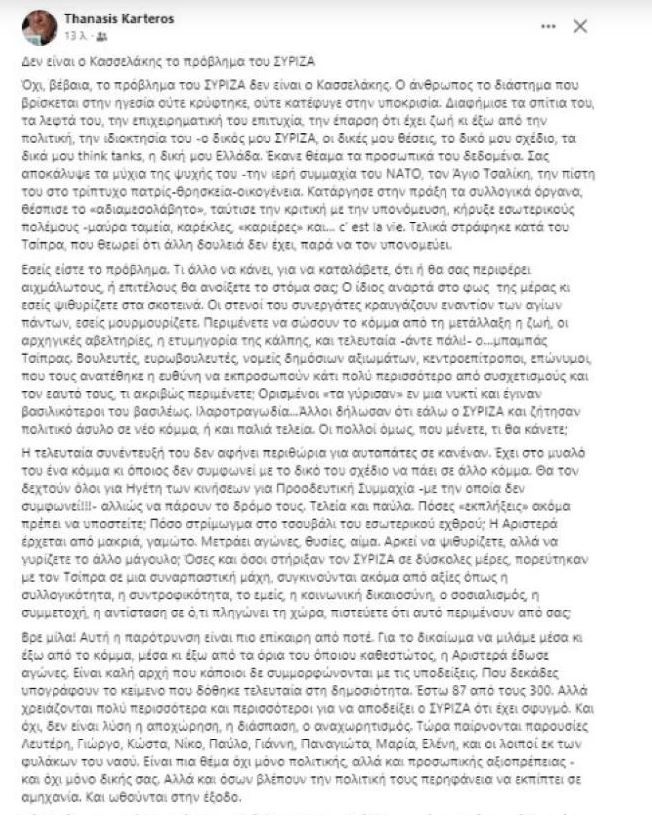 thanasis-karteros.jpg