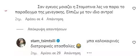 stamatina-tsimtsili.jpg
