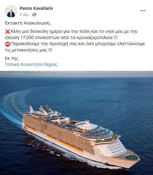 Ανακοίνωση στη Σαντορίνη