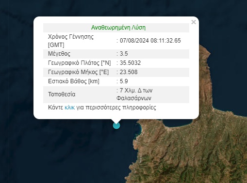 seismos-kissamos.jpg