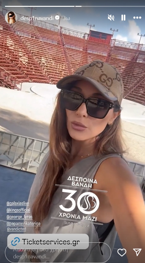 despoina-vandi.jpg
