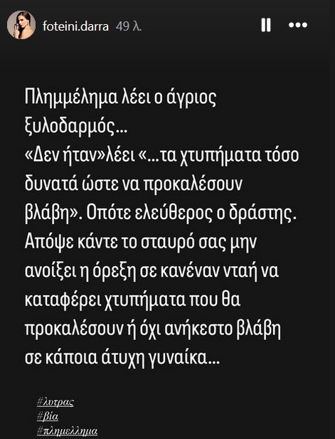 darras-foteini.jpg
