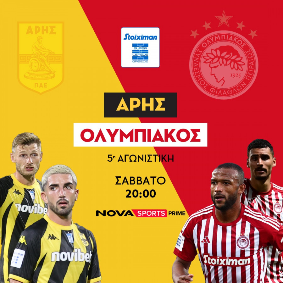 ARHS-OLYMPIAKOS2.jpg