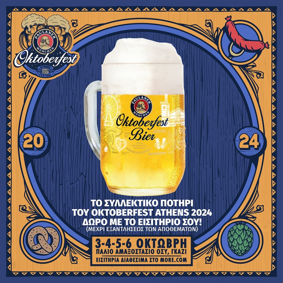 Oktobefest-Athens-2024.jpg