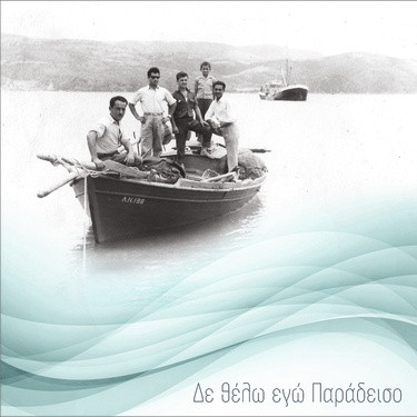 den thelo ego paradeiso.jpg