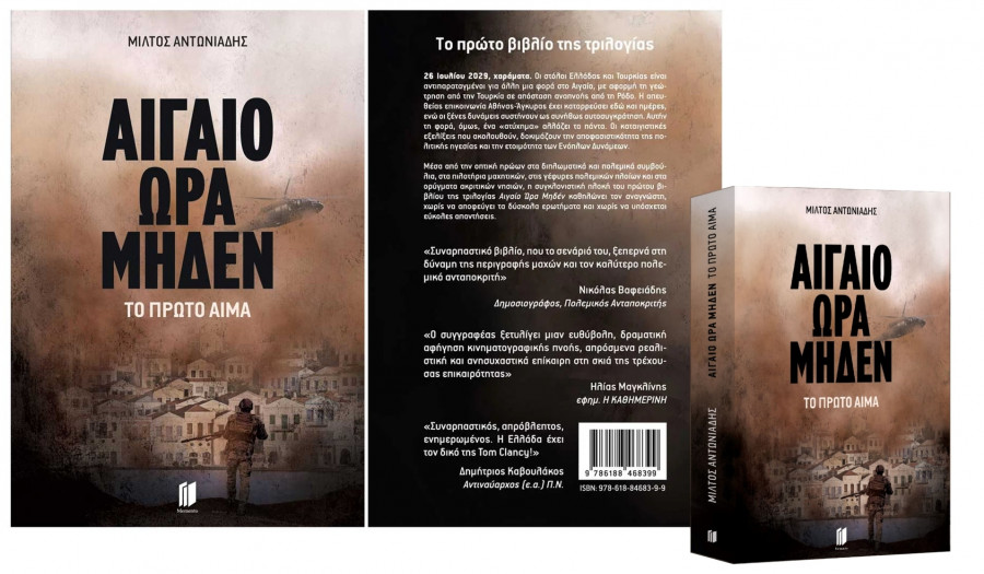 aigaio-ora-miden-book-2.jpg
