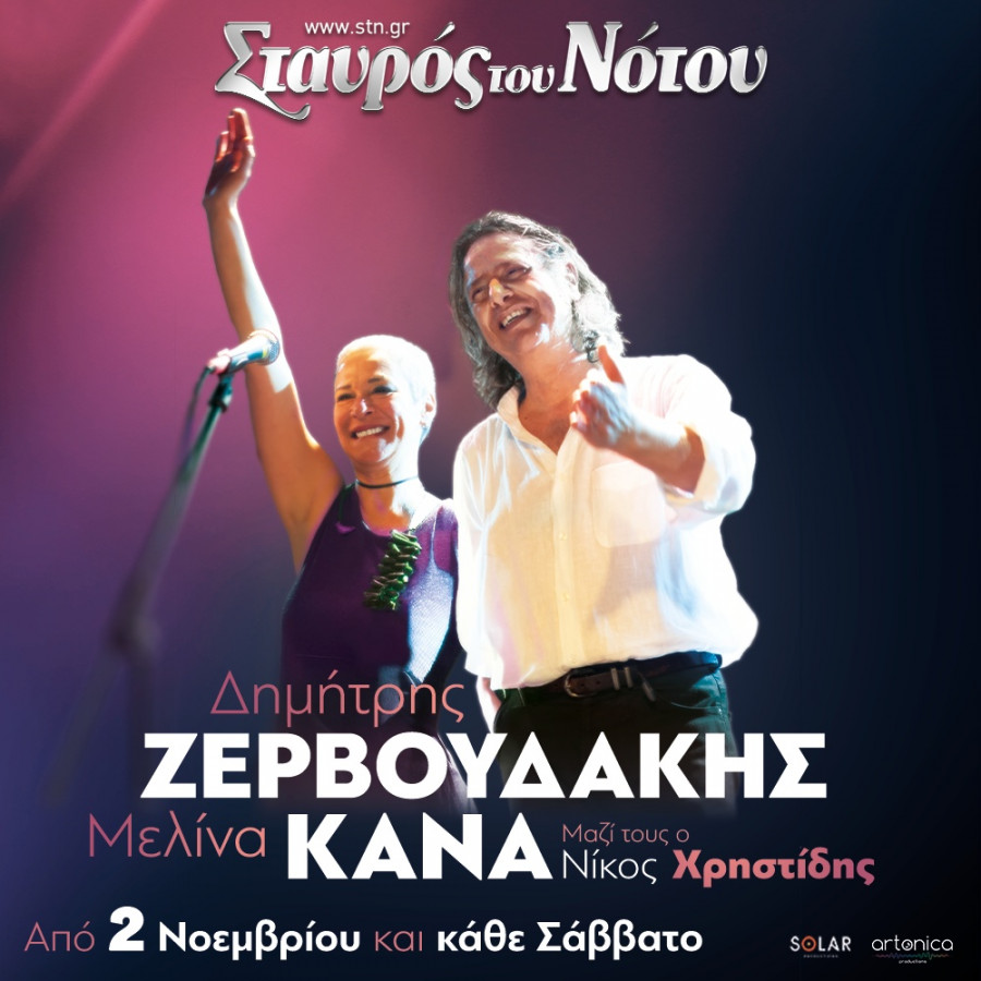 zervoudakis-kana.jpg