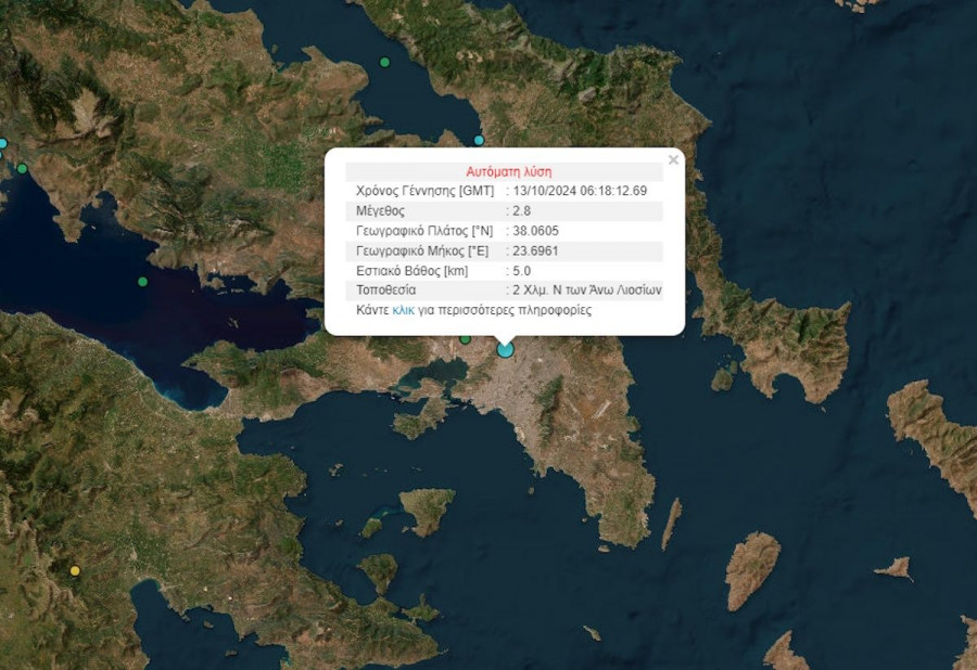 Σεισμός 2,7 Ρίχτερ στην Αθήνα: Στα Άνω Λιόσια το επίκεντρο