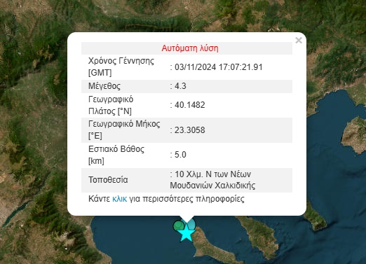 seismos-xalkidiki-1.jpg