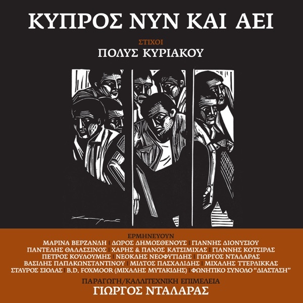 KyprosNynKaiAei_Cover.jpg