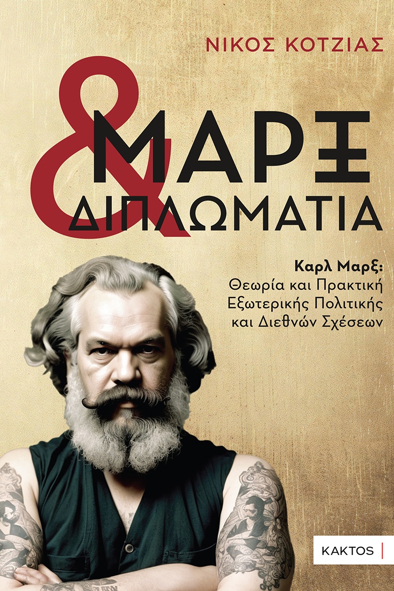 Kotzias_Marx_Cover.jpg