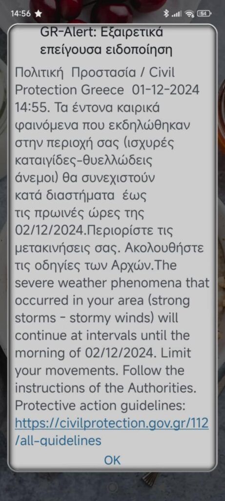 Αν και ο Βόλος έχει ηλιοφάνεια, ήχησε μόλις το 112