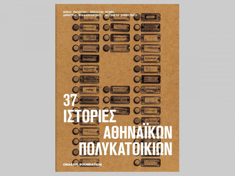 37-istories-a8hnaikwn-polykatoikiwn_cover.jpg