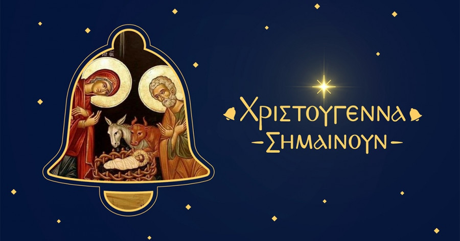 LOGO_XRISTOYGENNA_SHM