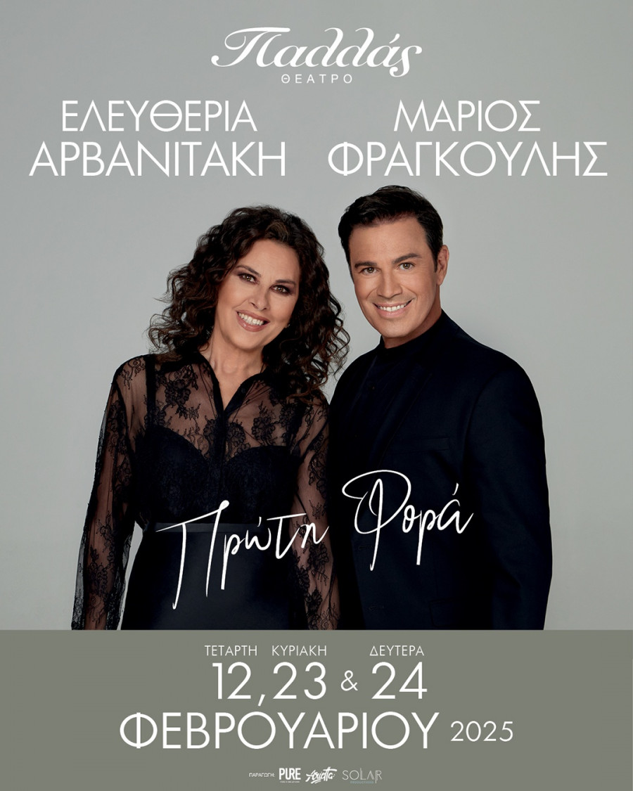arvanitaki_frangoulis_poster.jpg
