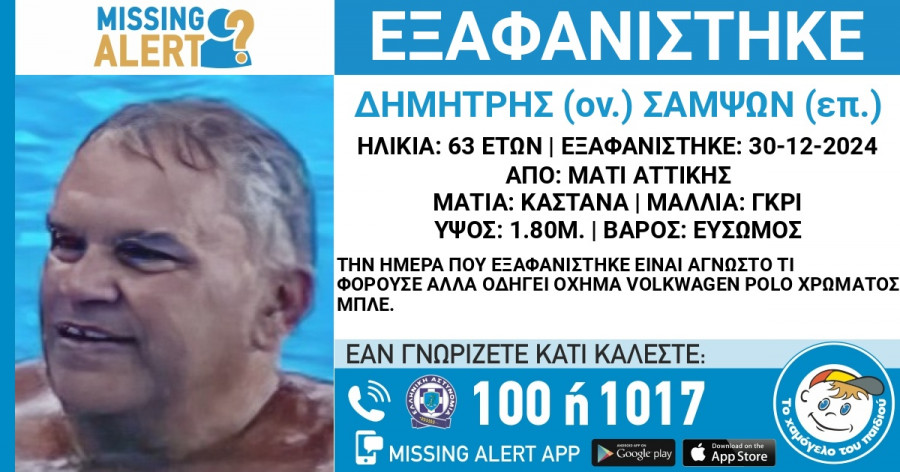 missing-alert.jpg