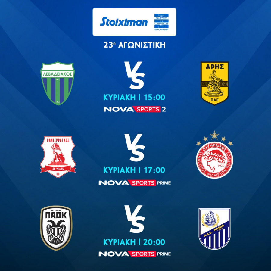 SUPERLEAGUE-23h-AGWNISTIKH-(1).jpg