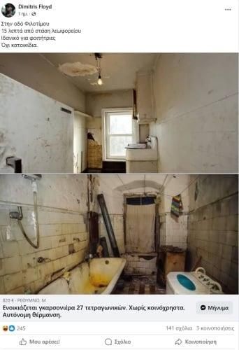 Η γκαρσονιέρα