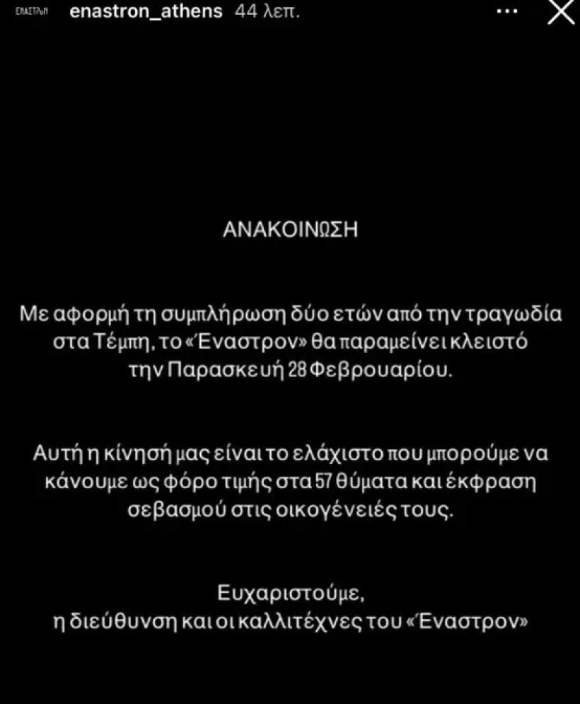  Έναστρον Instagram 
