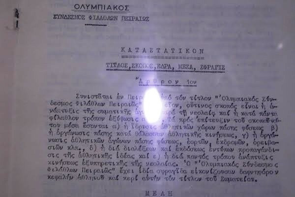olympiakos-katastatiko.jpg