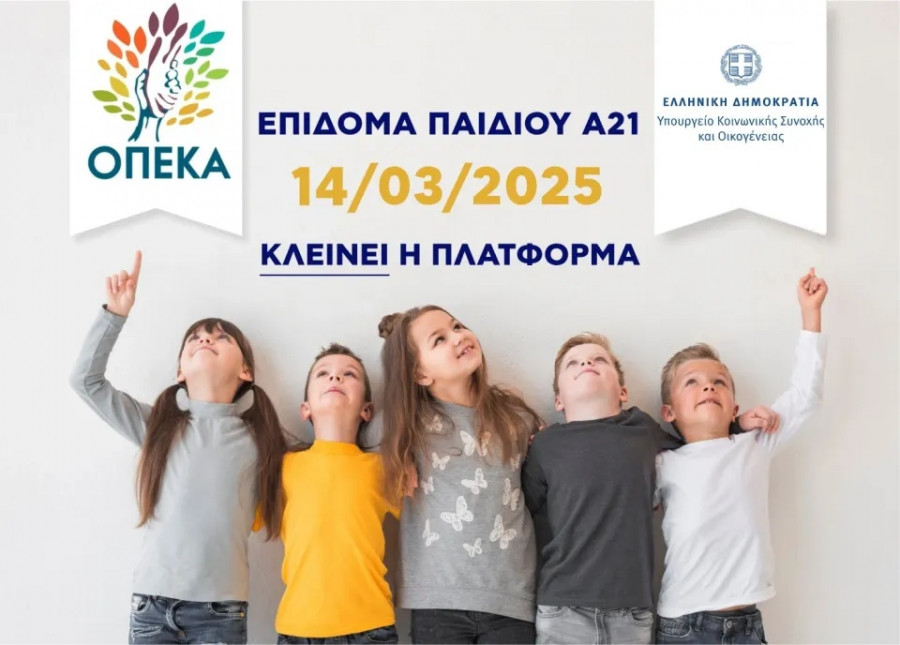 opeka-epidoma-paidiou.jpg