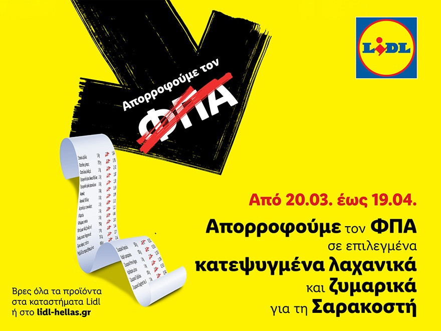 DT-H-Lidl-Ellas-aporrofa-ton-FPA-se-epilegmena-katepsygmena-laxanika-kai-zymarika-gia-th-Sarakosth.jpg