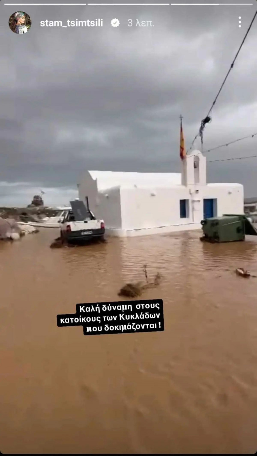 Σταματίνα Τσιμτσιλή για Πάρο