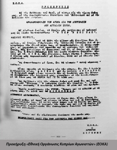 Prokhry3h-E8nikh-Organwsis-Kypriwn-Agwnistwn.jpg